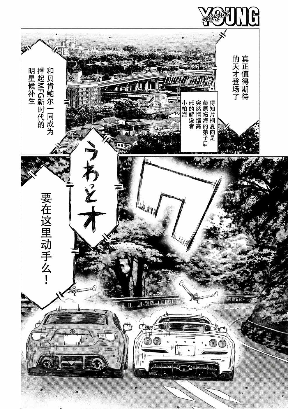 《MF Ghost》漫画最新章节第27话免费下拉式在线观看章节第【4】张图片