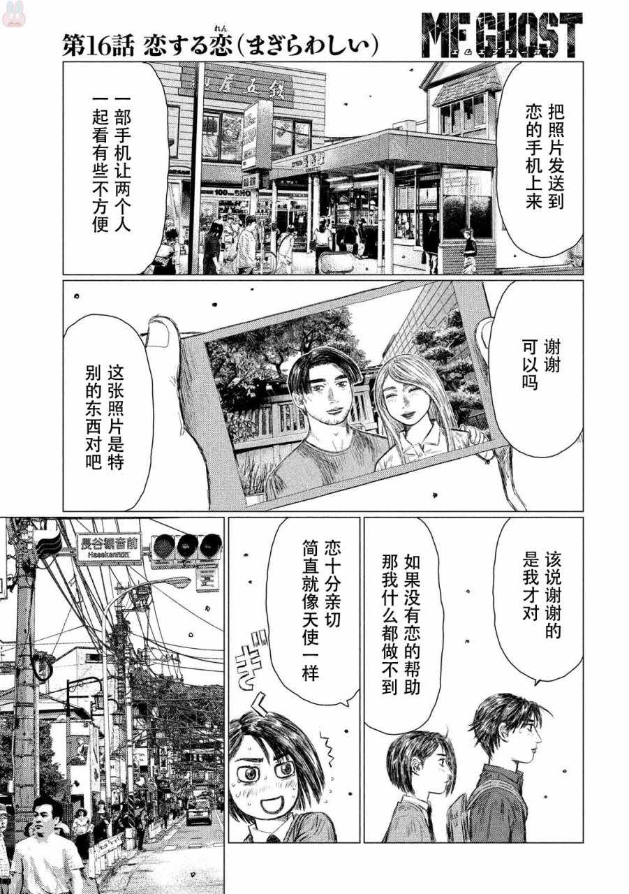 《MF Ghost》漫画最新章节第16话免费下拉式在线观看章节第【5】张图片