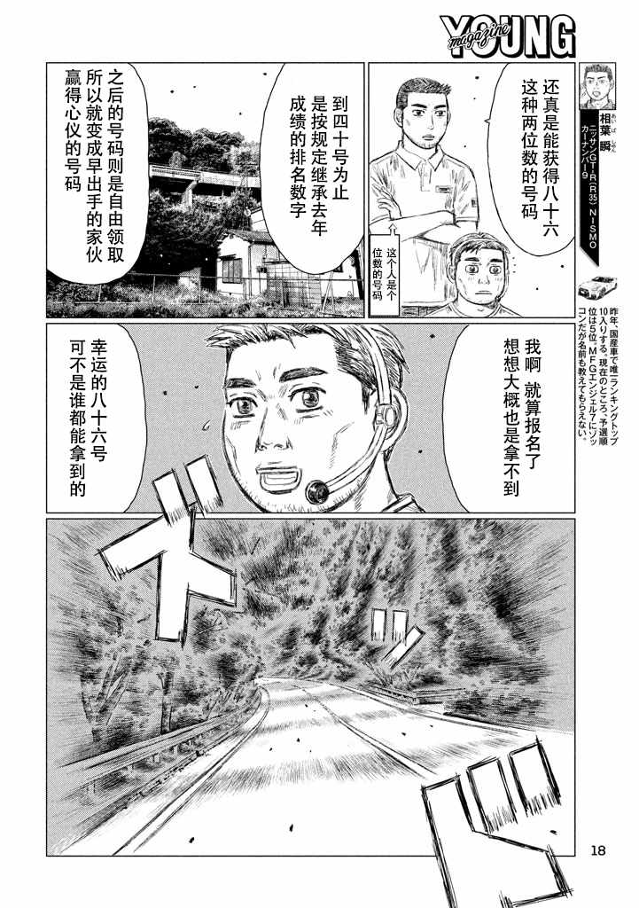 《MF Ghost》漫画最新章节第7话免费下拉式在线观看章节第【9】张图片