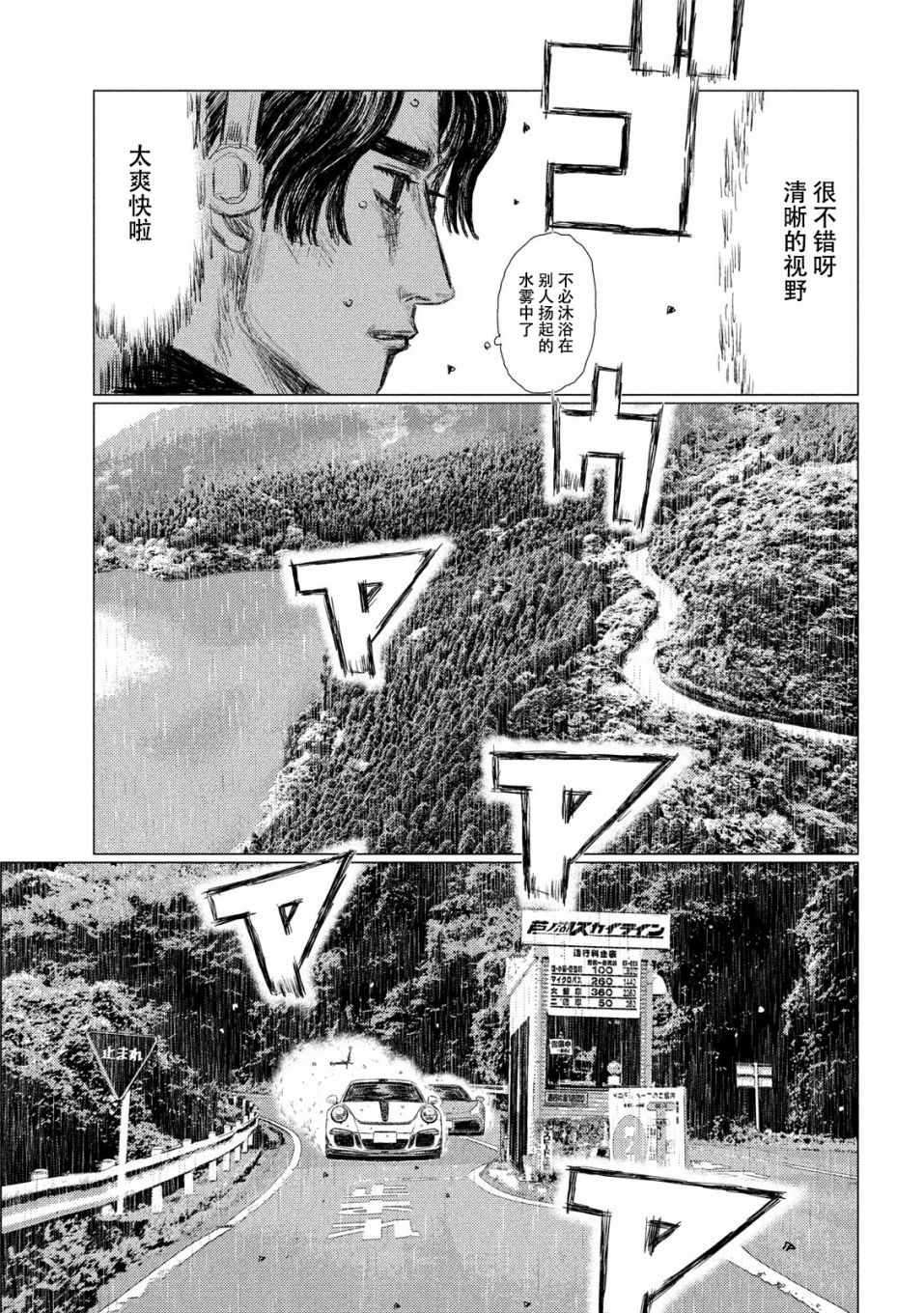 《MF Ghost》漫画最新章节第76话免费下拉式在线观看章节第【5】张图片