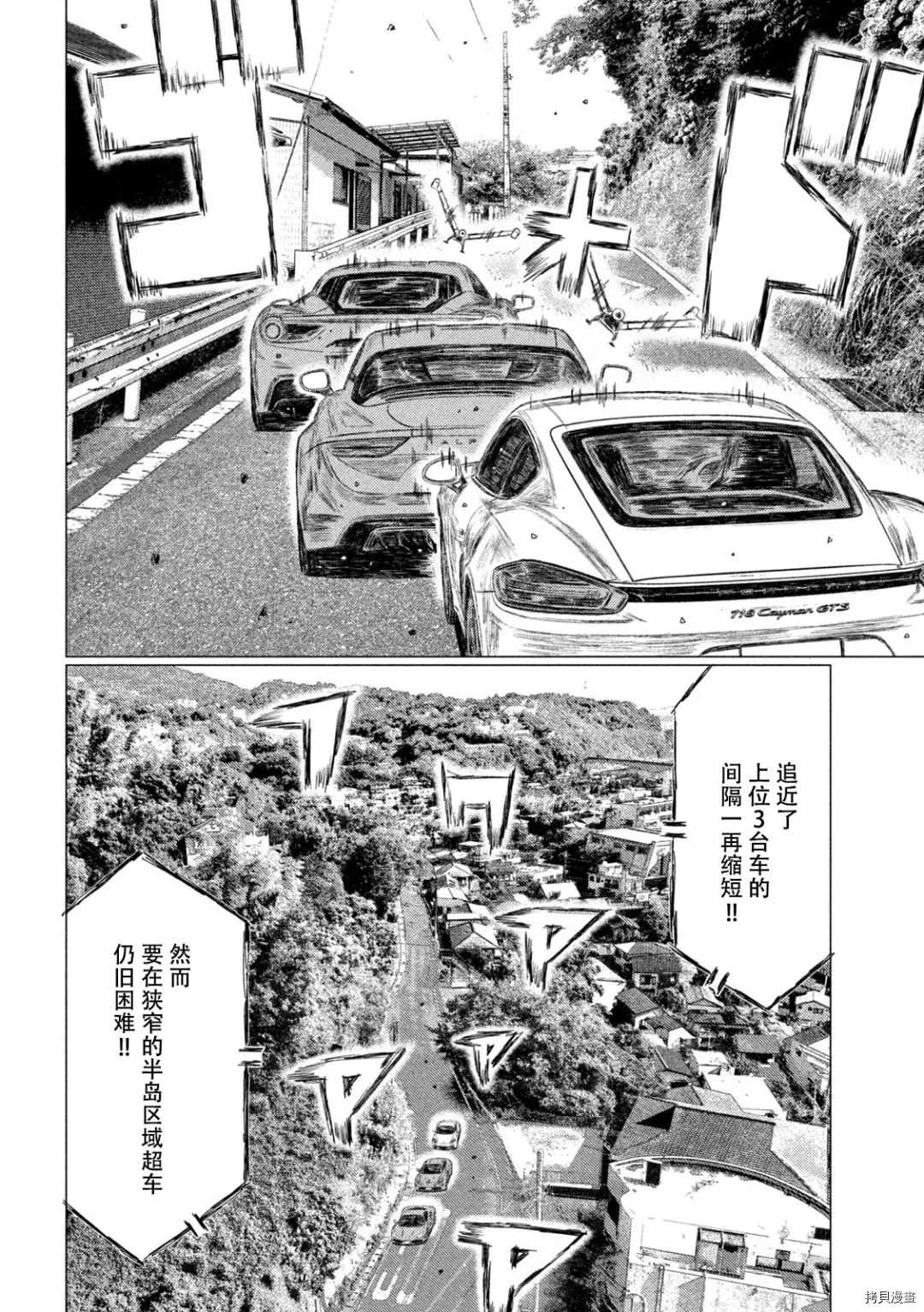 《MF Ghost》漫画最新章节第133话免费下拉式在线观看章节第【14】张图片