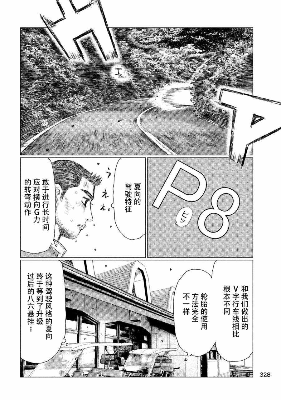 《MF Ghost》漫画最新章节第58话免费下拉式在线观看章节第【12】张图片