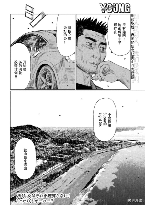 《MF Ghost》漫画最新章节第94话免费下拉式在线观看章节第【16】张图片