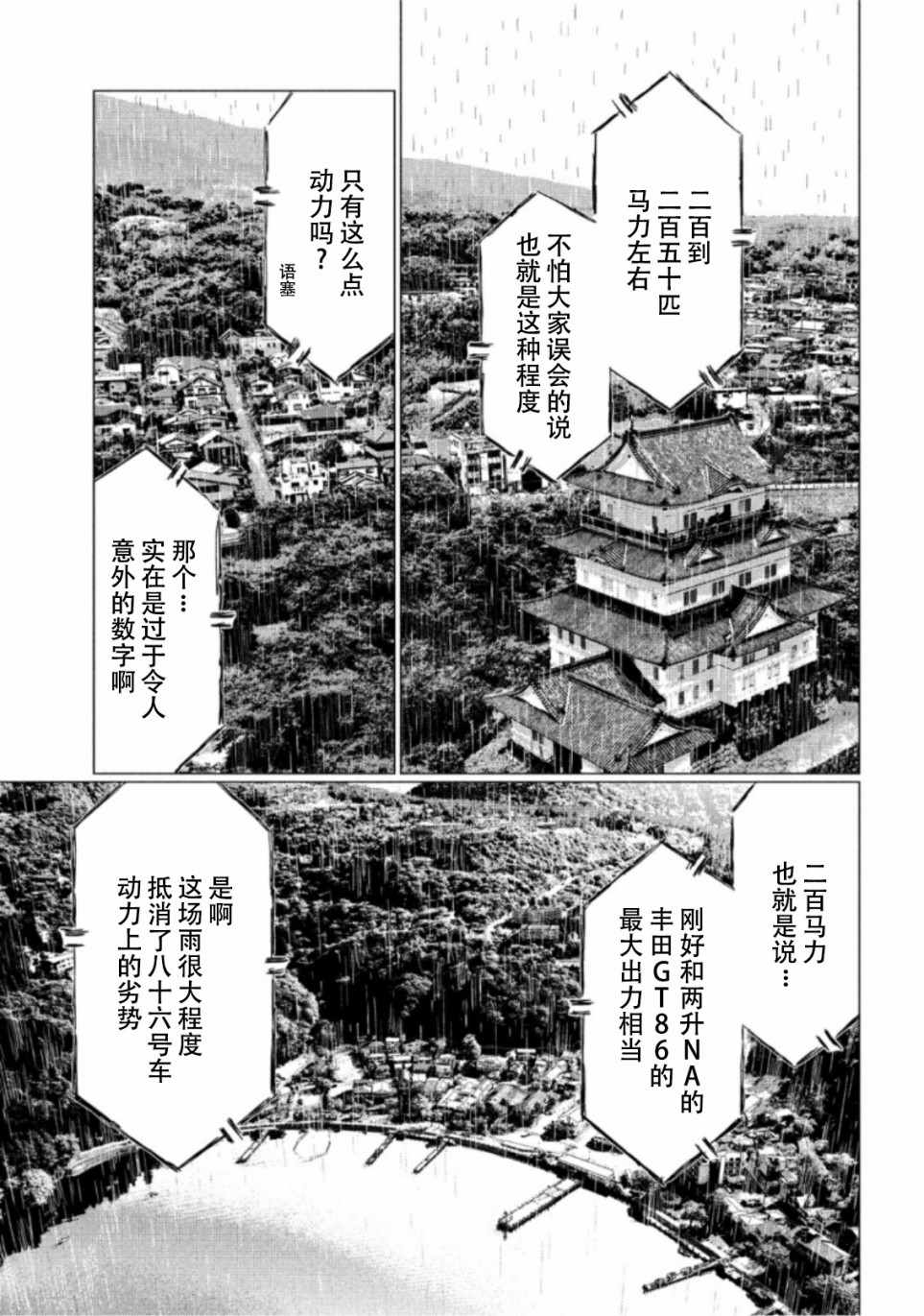 《MF Ghost》漫画最新章节第71话免费下拉式在线观看章节第【5】张图片