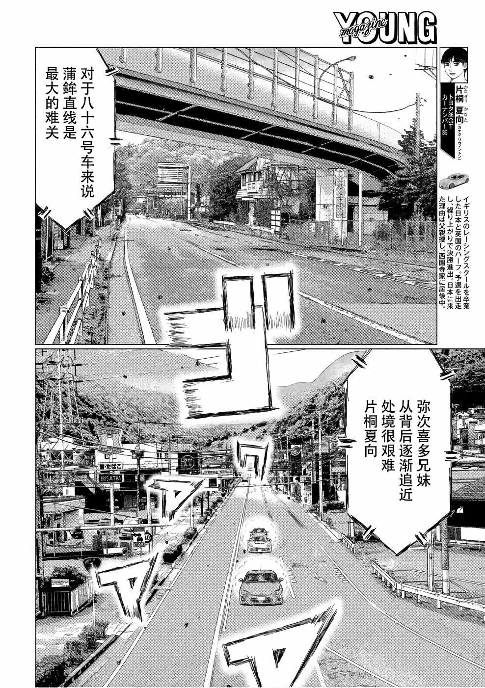 《MF Ghost》漫画最新章节第28话免费下拉式在线观看章节第【14】张图片