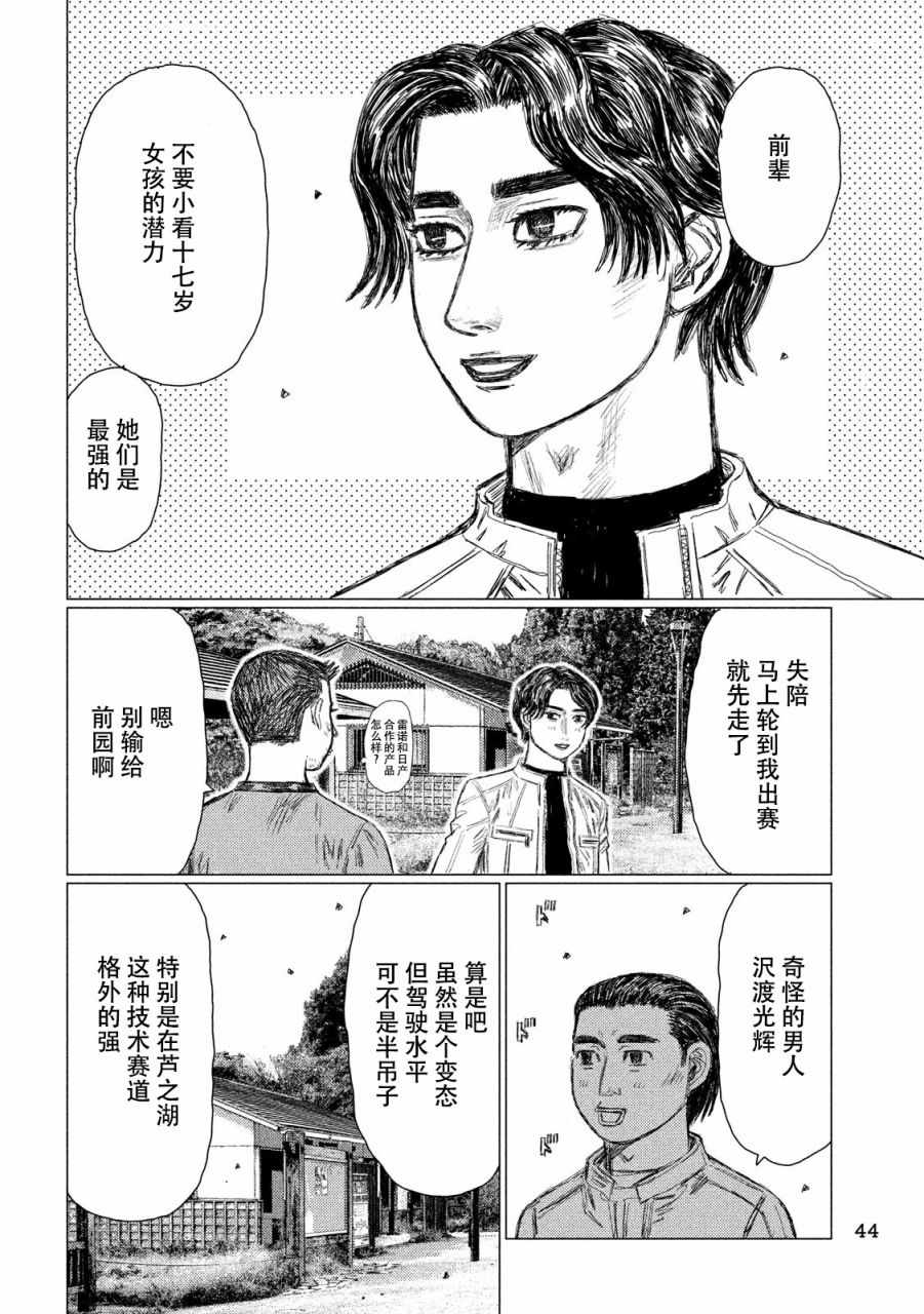 《MF Ghost》漫画最新章节第51话免费下拉式在线观看章节第【14】张图片