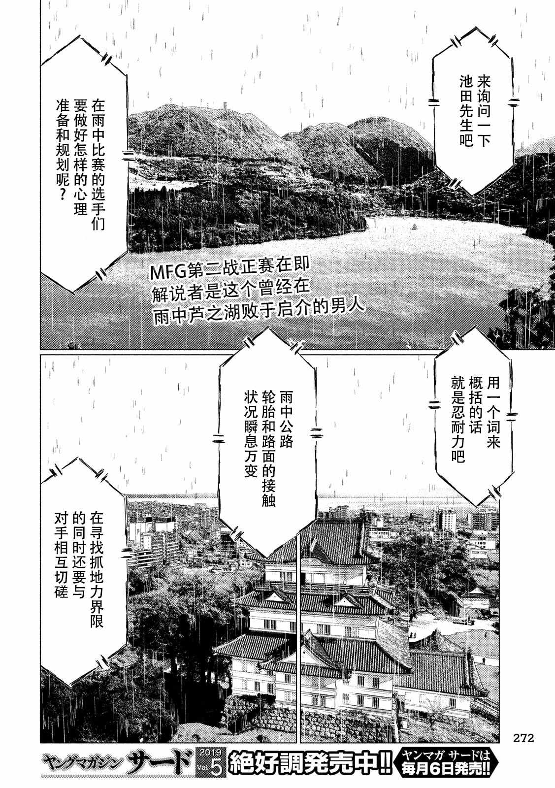 《MF Ghost》漫画最新章节第64话免费下拉式在线观看章节第【2】张图片