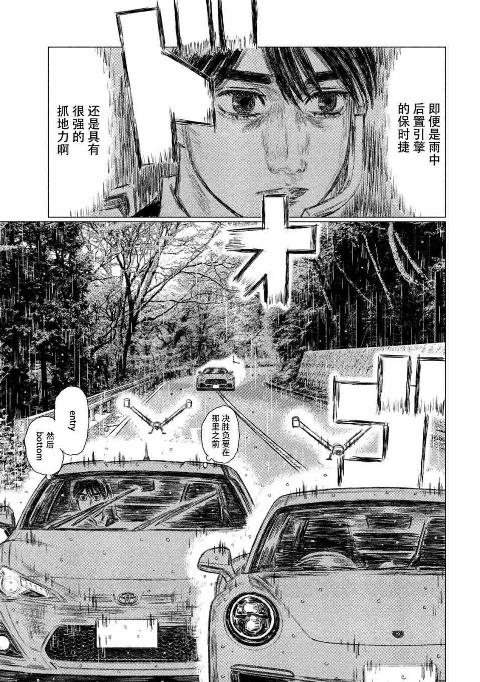 《MF Ghost》漫画最新章节第68话免费下拉式在线观看章节第【3】张图片