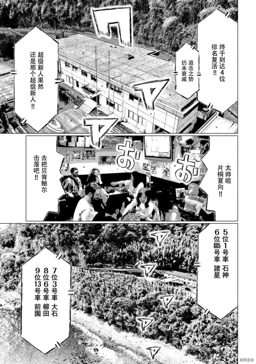 《MF Ghost》漫画最新章节第131话免费下拉式在线观看章节第【7】张图片