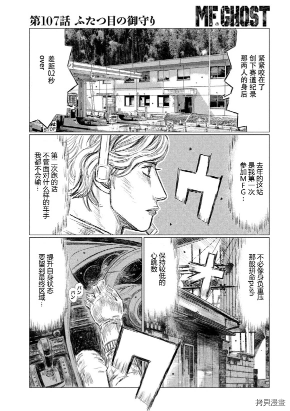 《MF Ghost》漫画最新章节第107话免费下拉式在线观看章节第【11】张图片