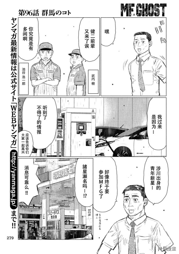 《MF Ghost》漫画最新章节第96话免费下拉式在线观看章节第【7】张图片