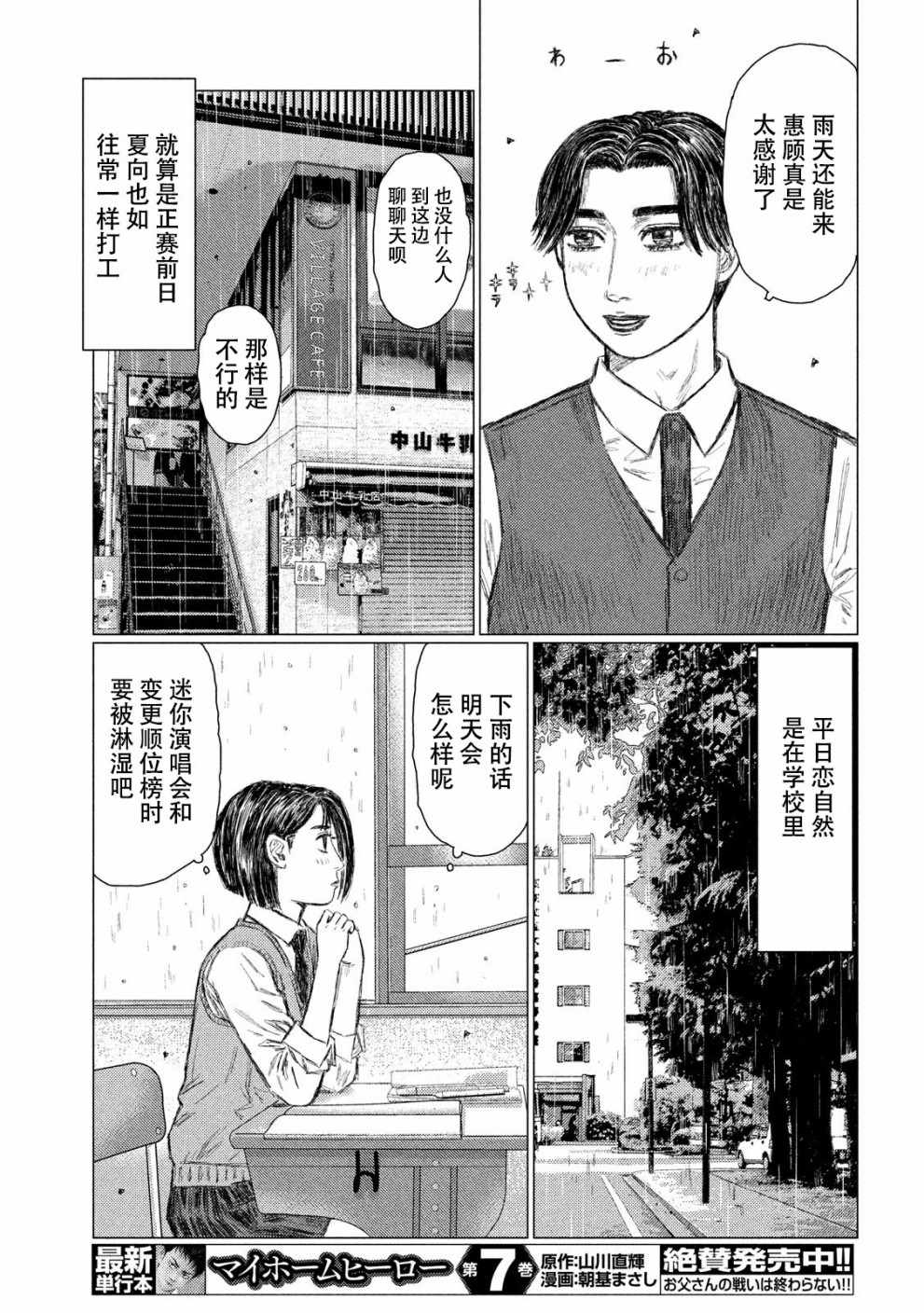 《MF Ghost》漫画最新章节第63话免费下拉式在线观看章节第【7】张图片