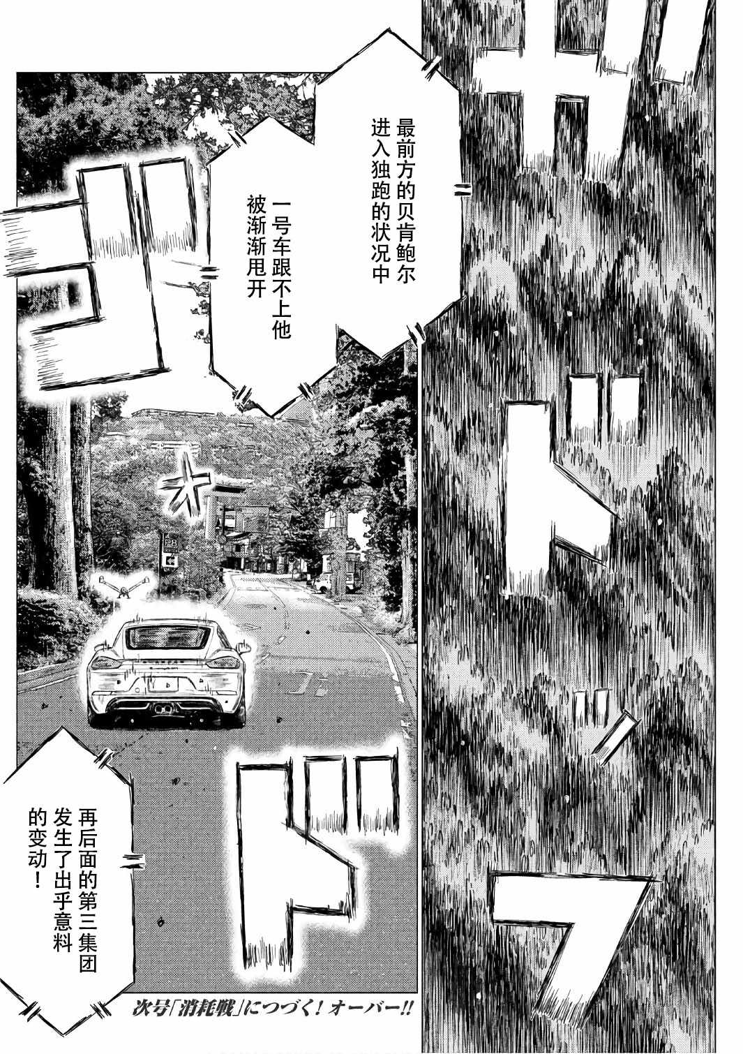 《MF Ghost》漫画最新章节第32话免费下拉式在线观看章节第【15】张图片