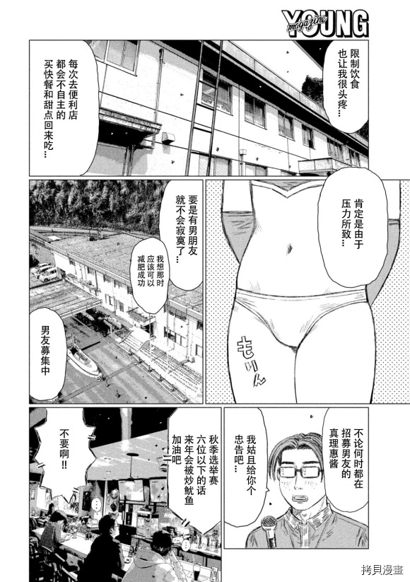 《MF Ghost》漫画最新章节第117话免费下拉式在线观看章节第【6】张图片