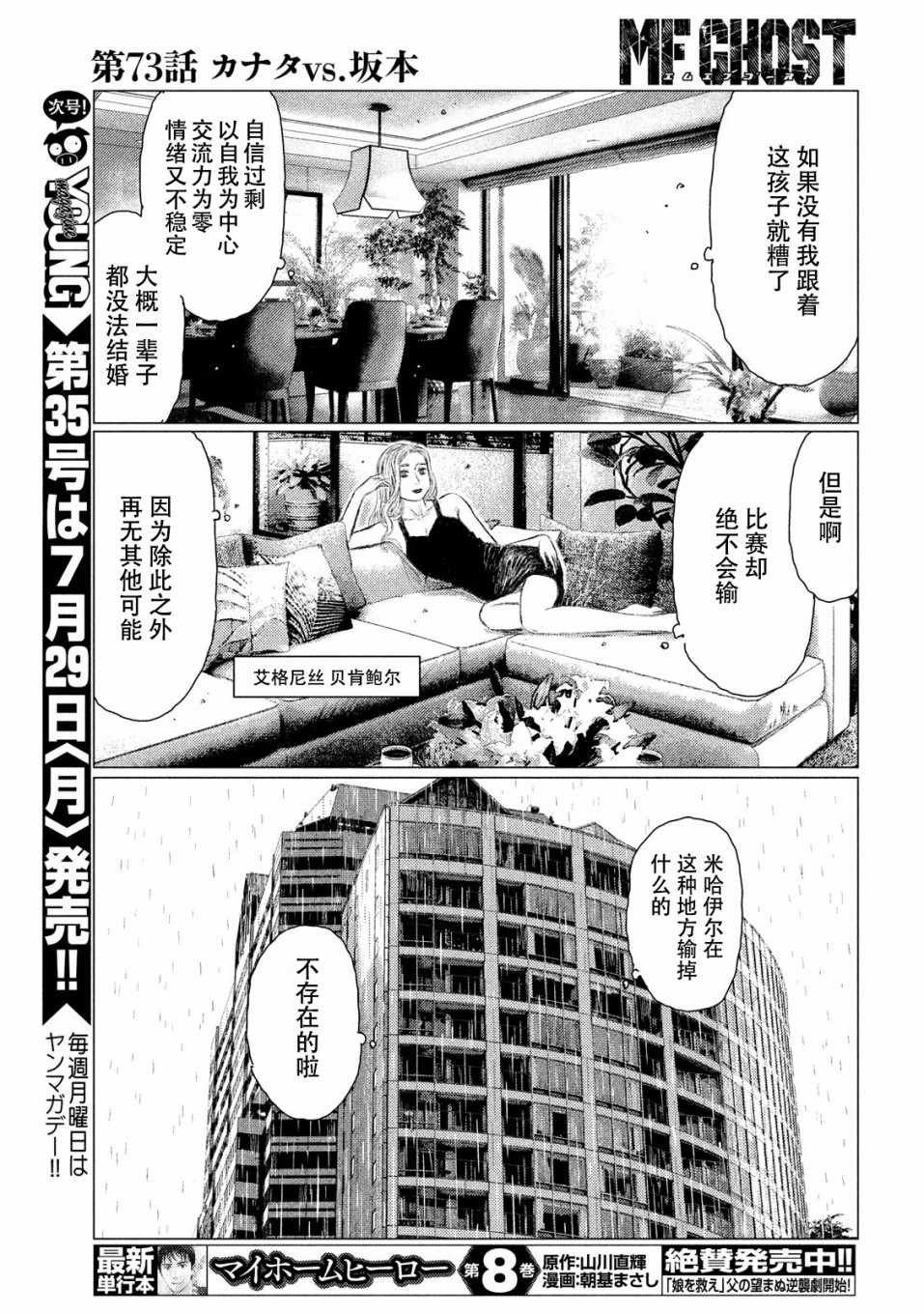 《MF Ghost》漫画最新章节第73话免费下拉式在线观看章节第【4】张图片