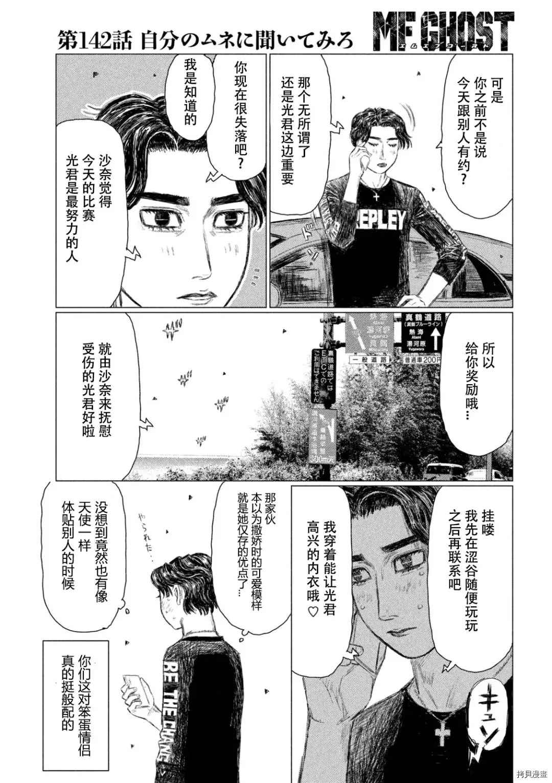 《MF Ghost》漫画最新章节第142话免费下拉式在线观看章节第【11】张图片