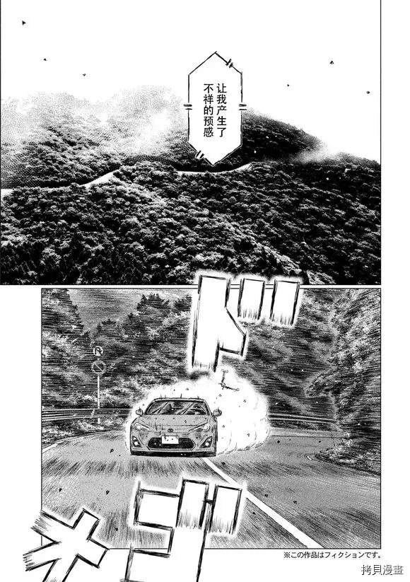 《MF Ghost》漫画最新章节第81话免费下拉式在线观看章节第【3】张图片