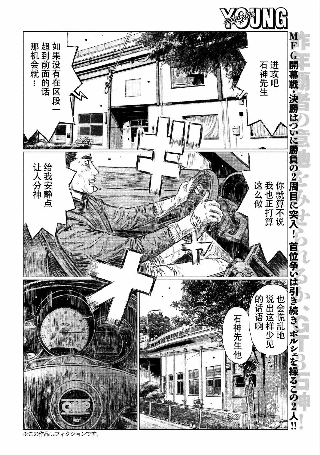 《MF Ghost》漫画最新章节第31话免费下拉式在线观看章节第【2】张图片