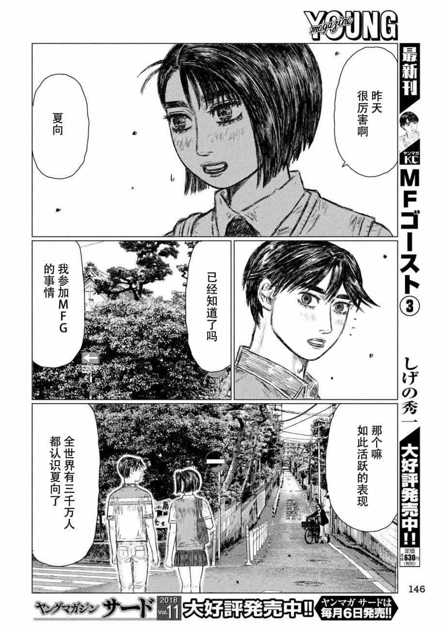 《MF Ghost》漫画最新章节第45话免费下拉式在线观看章节第【9】张图片