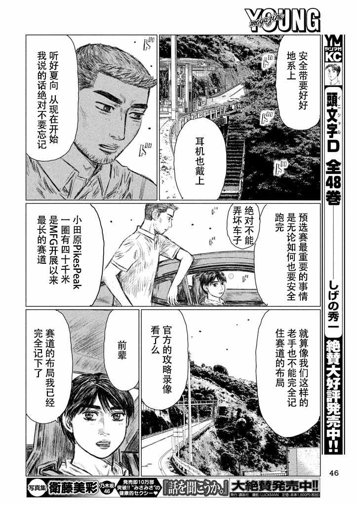 《MF Ghost》漫画最新章节第6话免费下拉式在线观看章节第【14】张图片