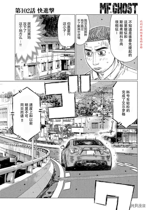 《MF Ghost》漫画最新章节第102话免费下拉式在线观看章节第【6】张图片