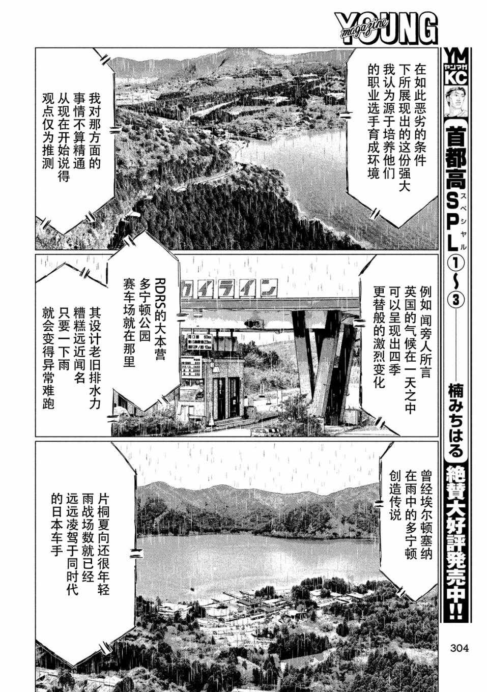 《MF Ghost》漫画最新章节第68话免费下拉式在线观看章节第【13】张图片