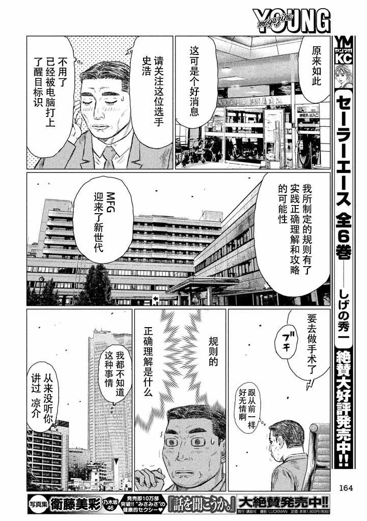 《MF Ghost》漫画最新章节第8话免费下拉式在线观看章节第【10】张图片