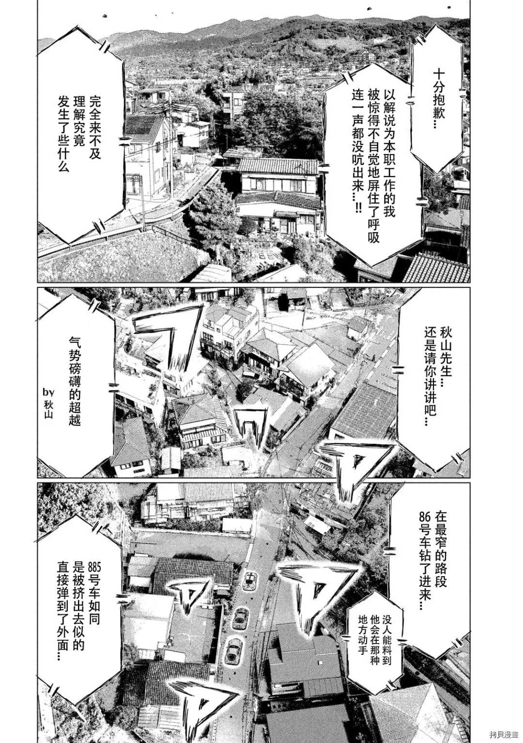 《MF Ghost》漫画最新章节第129话免费下拉式在线观看章节第【9】张图片