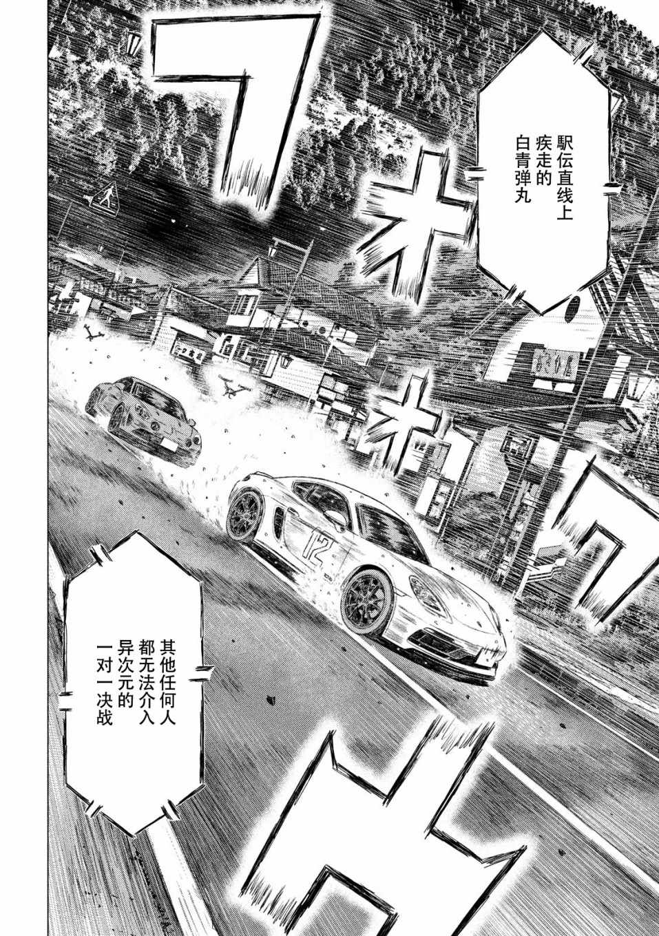 《MF Ghost》漫画最新章节第69话免费下拉式在线观看章节第【14】张图片