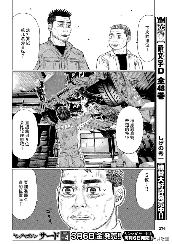 《MF Ghost》漫画最新章节第96话免费下拉式在线观看章节第【4】张图片