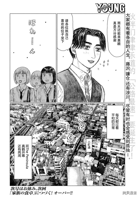 《MF Ghost》漫画最新章节第96话免费下拉式在线观看章节第【16】张图片