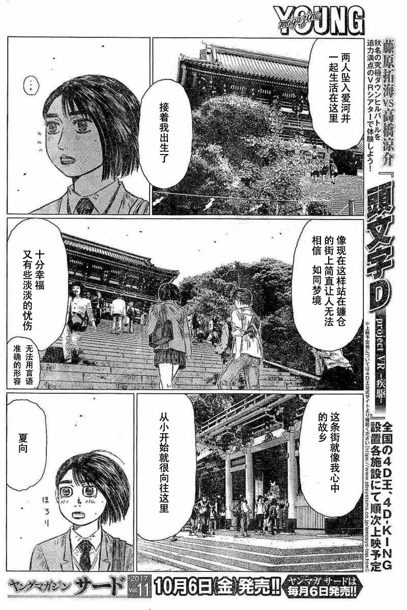 《MF Ghost》漫画最新章节第5话免费下拉式在线观看章节第【6】张图片