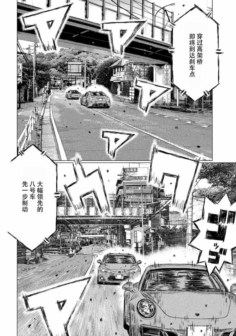 《MF Ghost》漫画最新章节第43话免费下拉式在线观看章节第【10】张图片