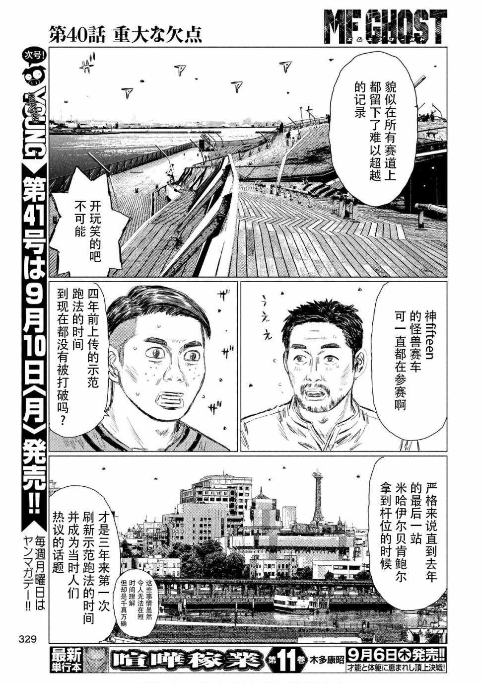 《MF Ghost》漫画最新章节第40话免费下拉式在线观看章节第【14】张图片