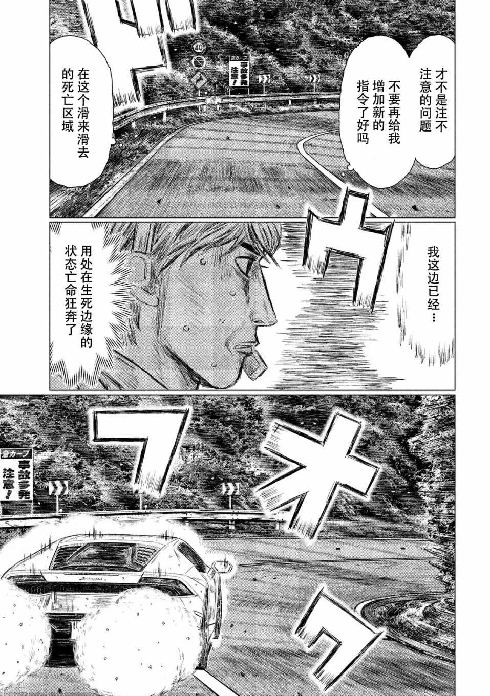 《MF Ghost》漫画最新章节第74话免费下拉式在线观看章节第【8】张图片