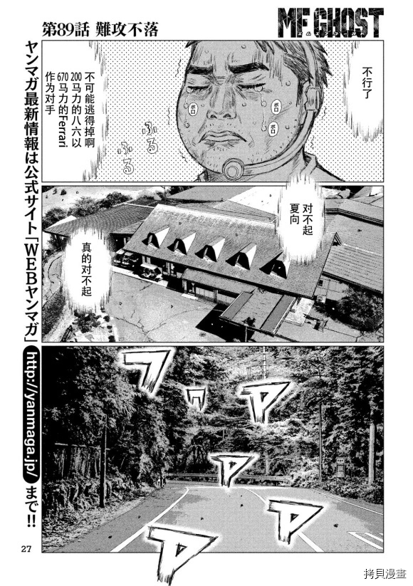 《MF Ghost》漫画最新章节第89话免费下拉式在线观看章节第【13】张图片