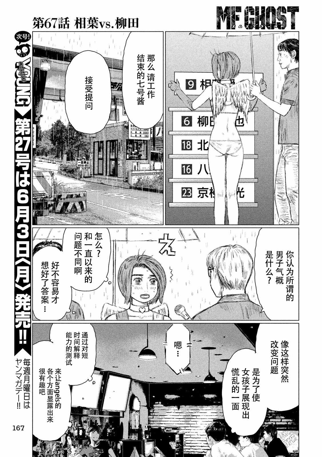 《MF Ghost》漫画最新章节第67话免费下拉式在线观看章节第【12】张图片