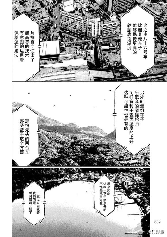 《MF Ghost》漫画最新章节第87话免费下拉式在线观看章节第【10】张图片