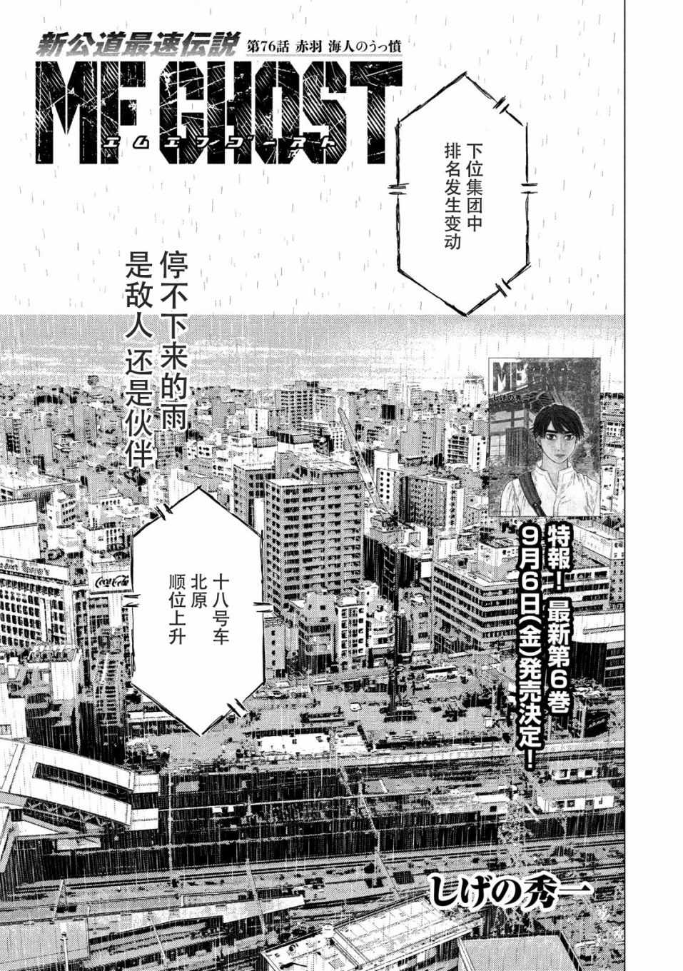 《MF Ghost》漫画最新章节第76话免费下拉式在线观看章节第【1】张图片