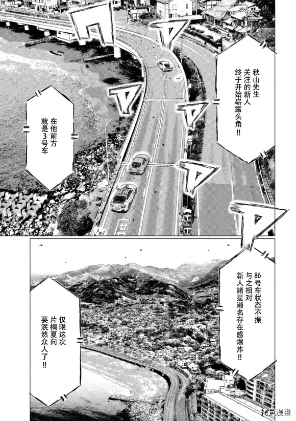 《MF Ghost》漫画最新章节第120话免费下拉式在线观看章节第【6】张图片