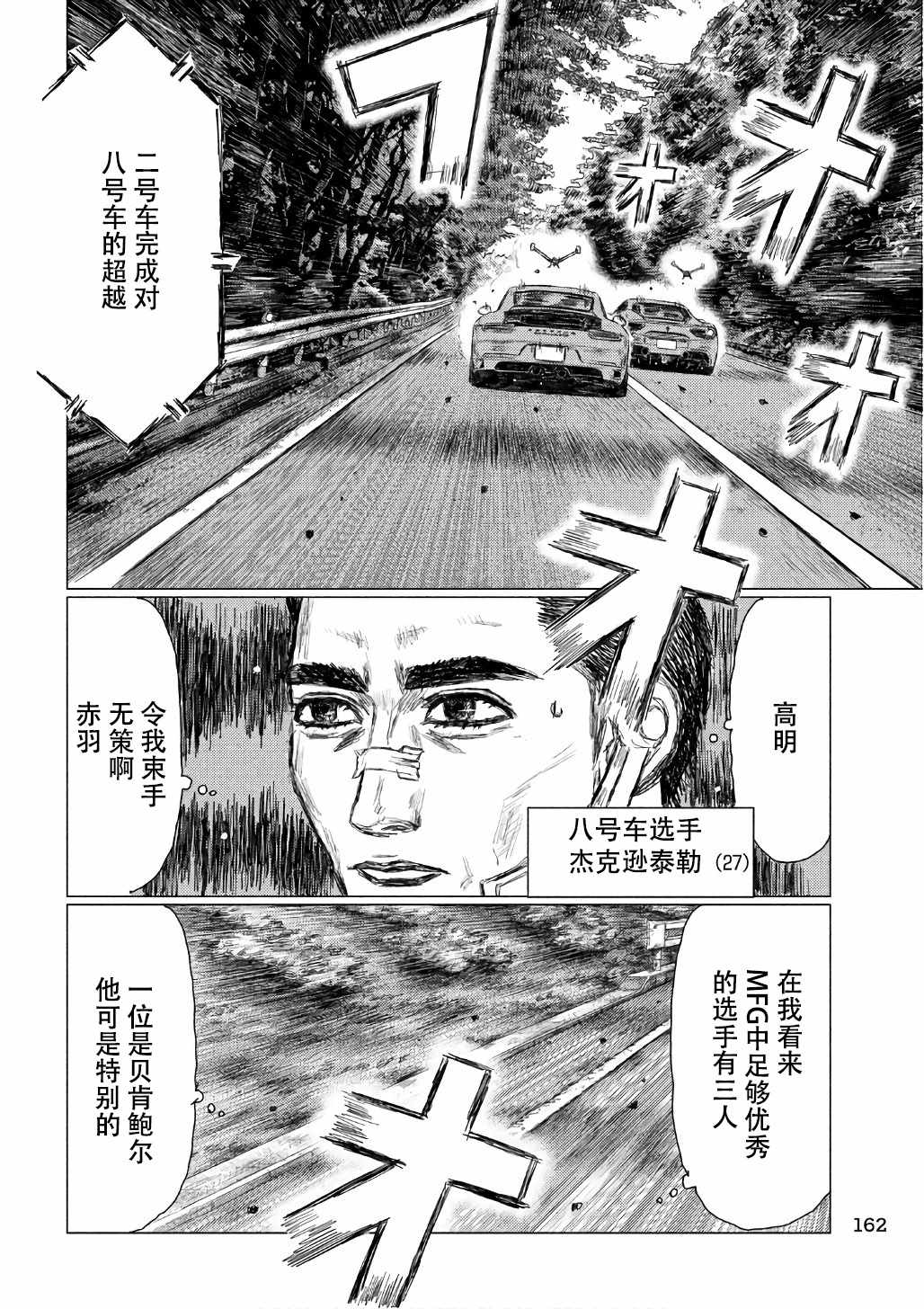 《MF Ghost》漫画最新章节第30话免费下拉式在线观看章节第【7】张图片