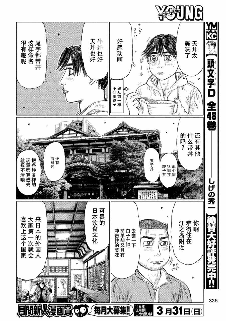 《MF Ghost》漫画最新章节第60话免费下拉式在线观看章节第【10】张图片