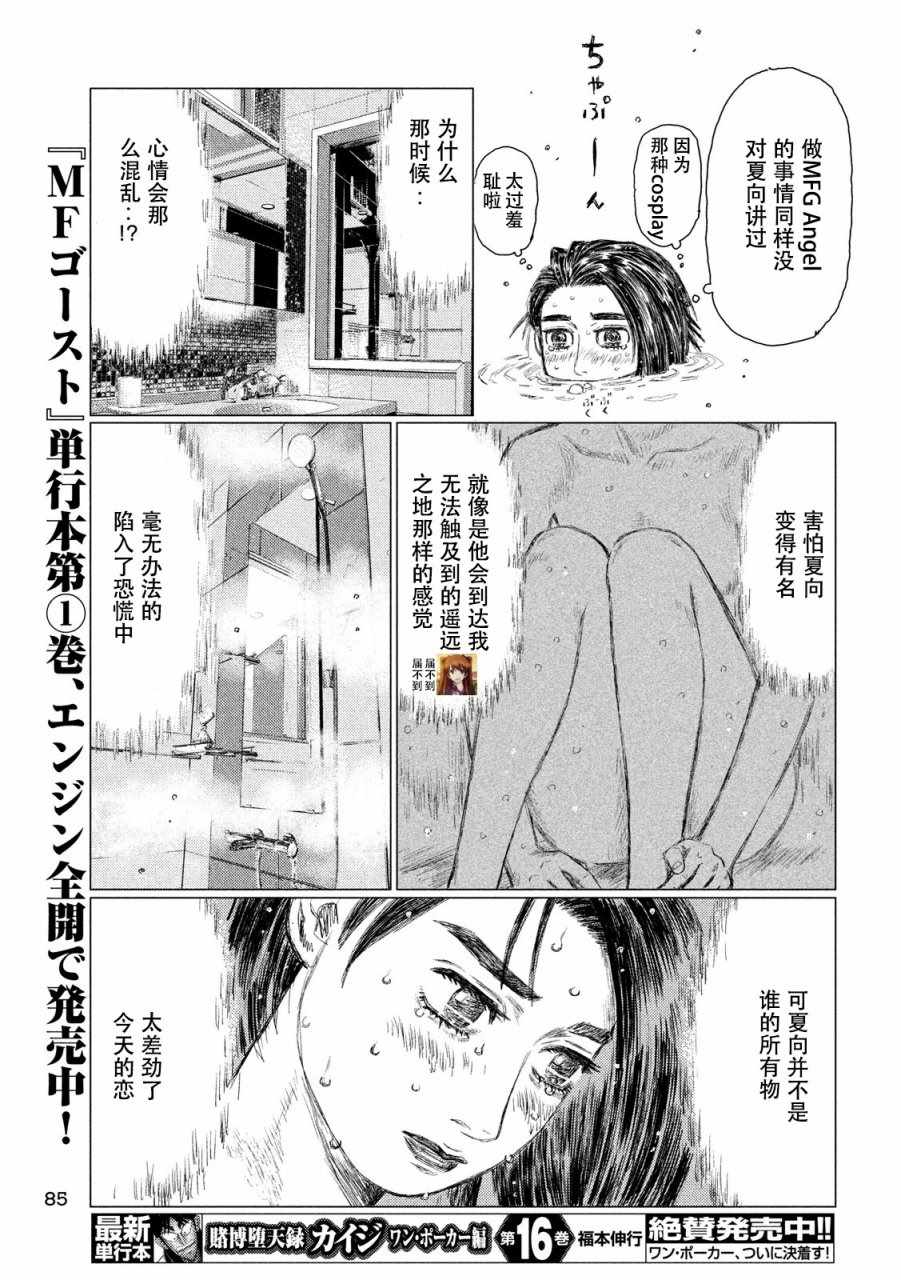 《MF Ghost》漫画最新章节第15话免费下拉式在线观看章节第【11】张图片