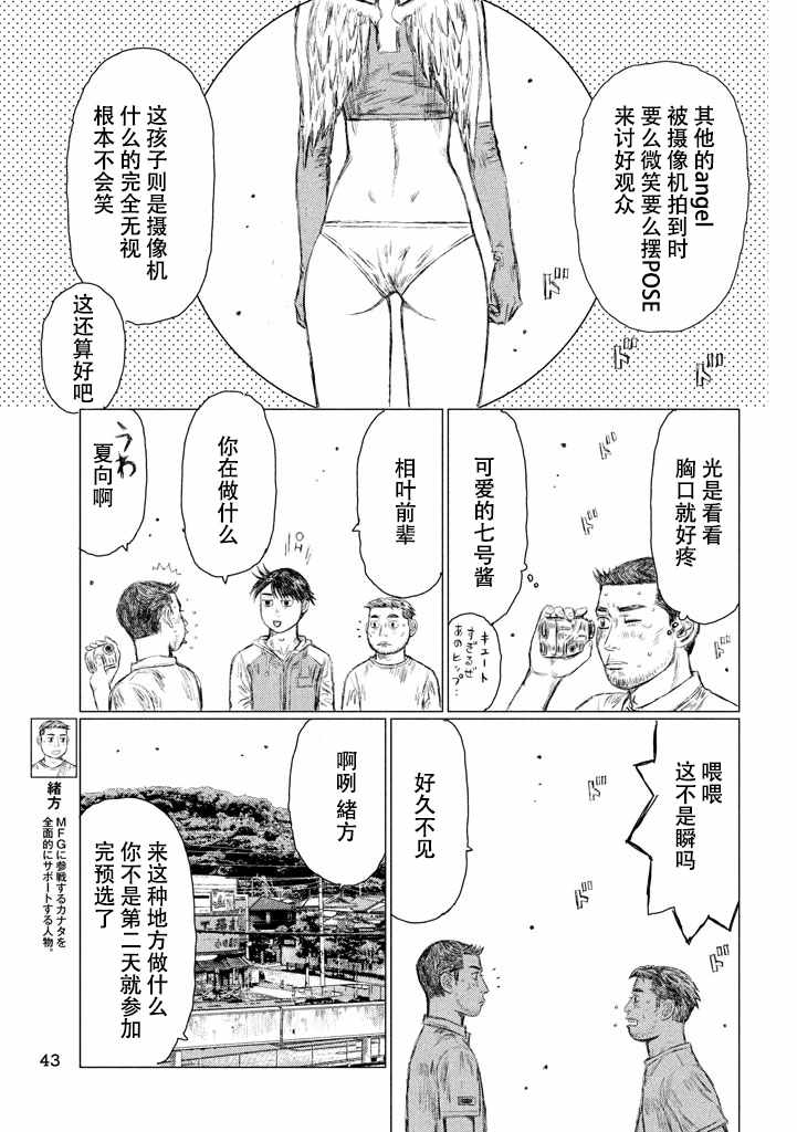 《MF Ghost》漫画最新章节第6话免费下拉式在线观看章节第【11】张图片