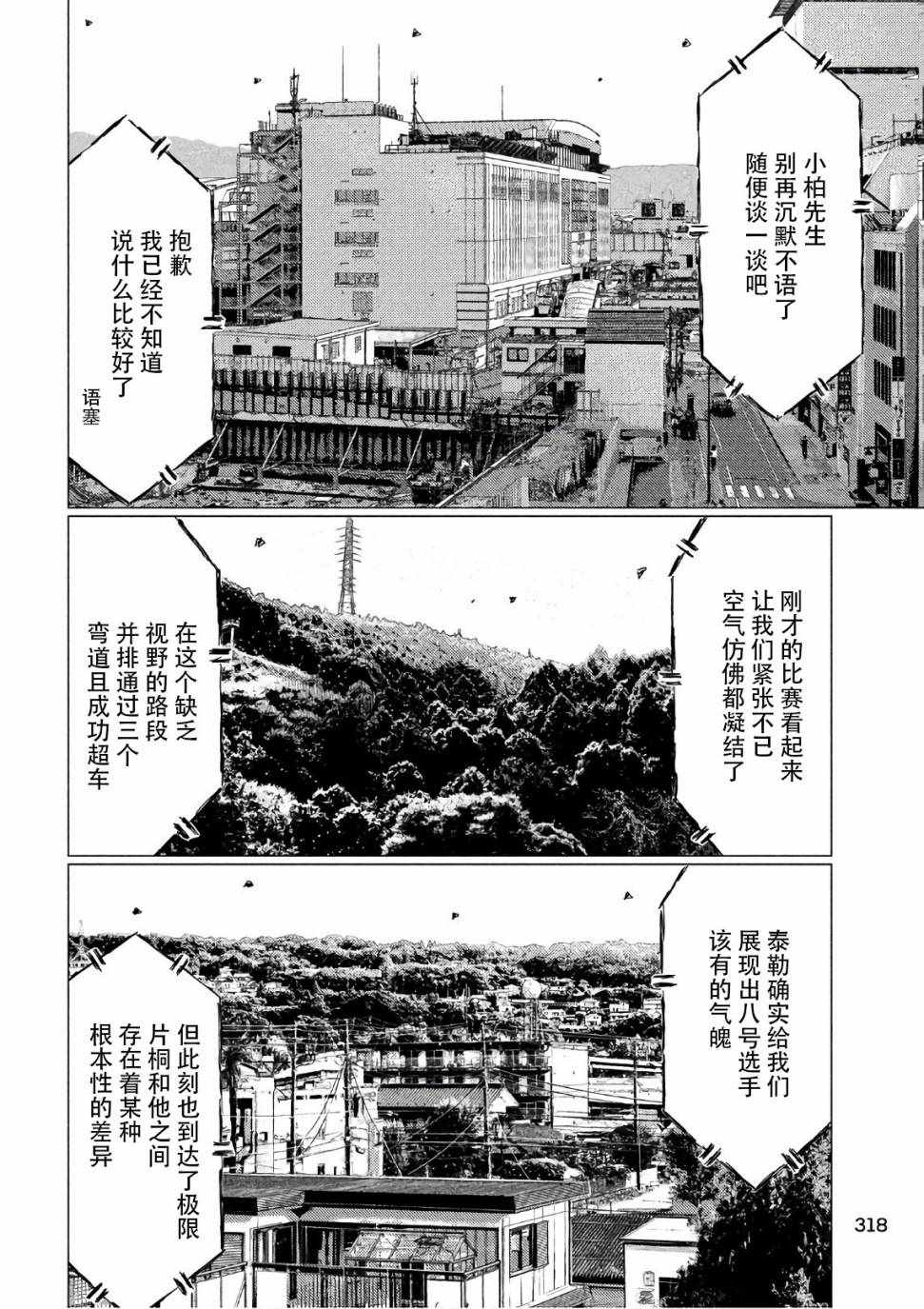 《MF Ghost》漫画最新章节第40话免费下拉式在线观看章节第【4】张图片