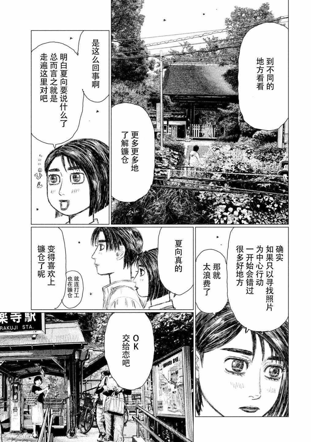 《MF Ghost》漫画最新章节第48话免费下拉式在线观看章节第【11】张图片