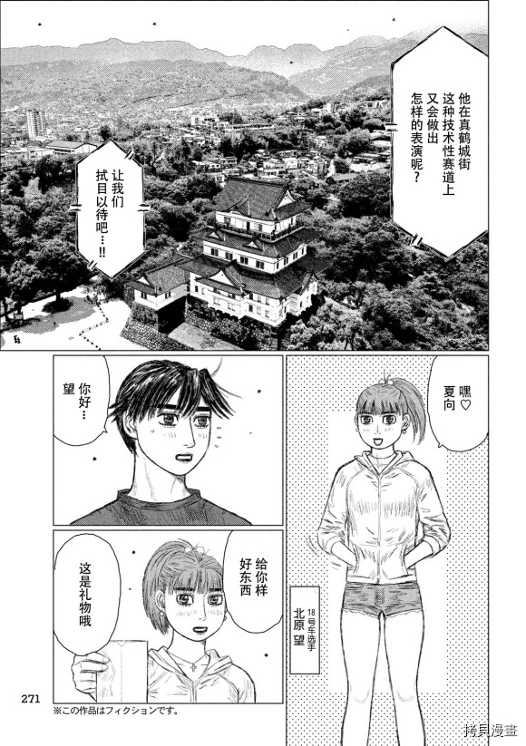 《MF Ghost》漫画最新章节第101话免费下拉式在线观看章节第【3】张图片