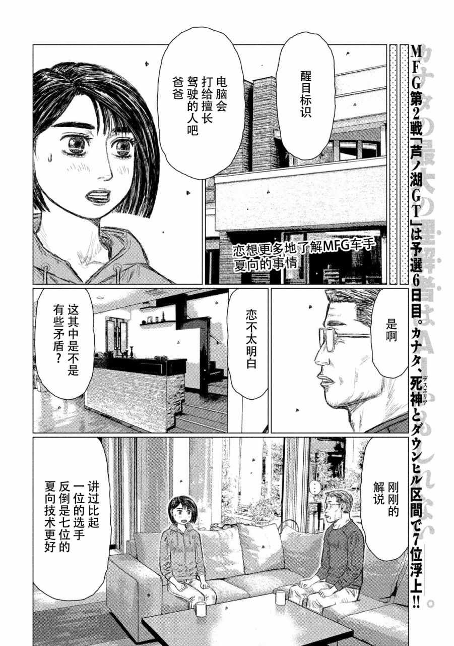 《MF Ghost》漫画最新章节第59话免费下拉式在线观看章节第【2】张图片