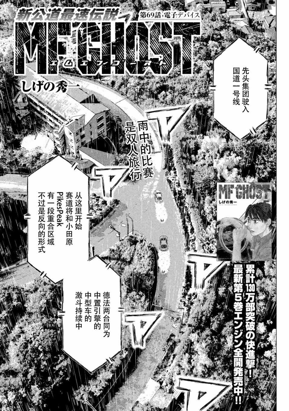 《MF Ghost》漫画最新章节第69话免费下拉式在线观看章节第【1】张图片