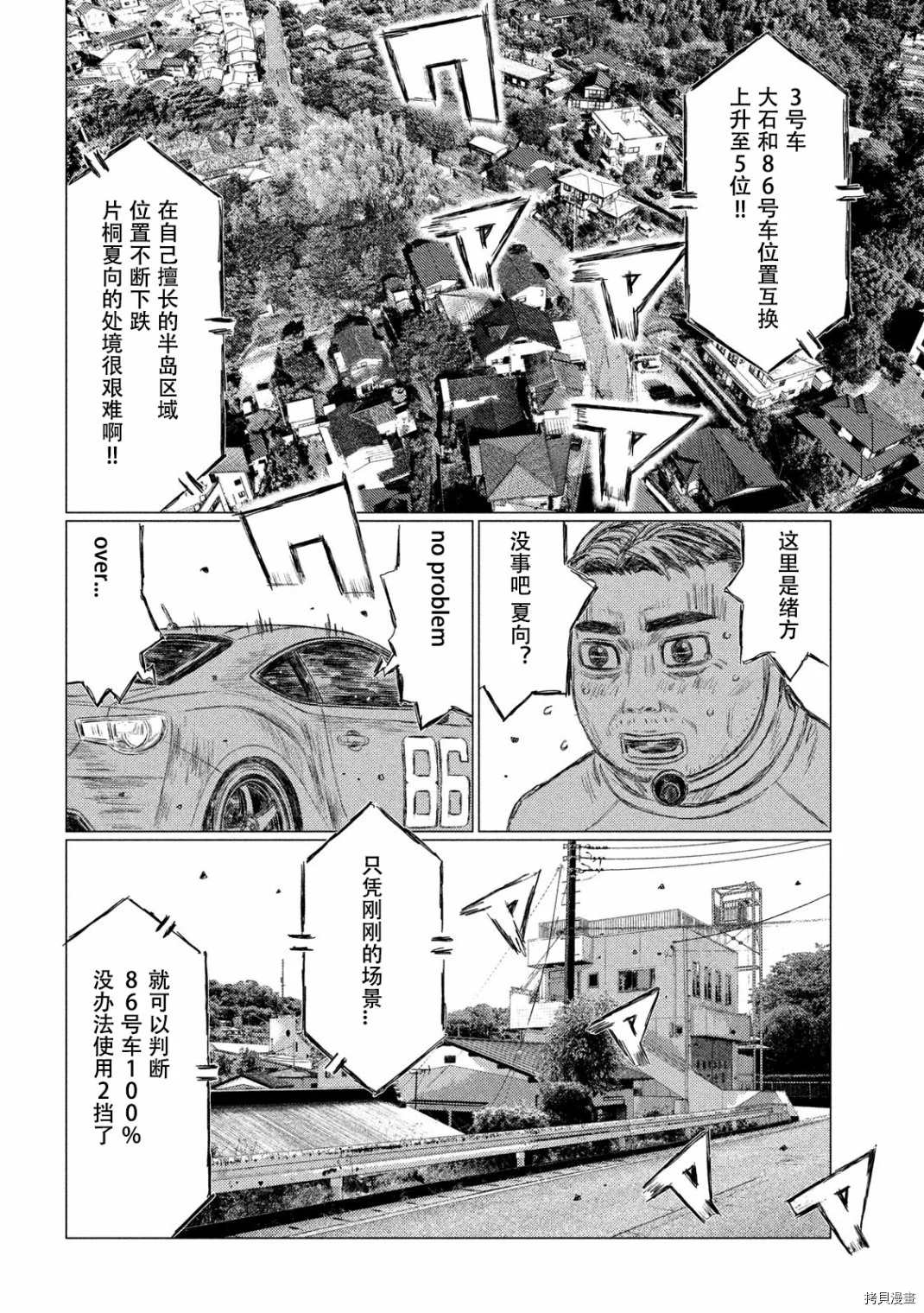 《MF Ghost》漫画最新章节第114话免费下拉式在线观看章节第【14】张图片